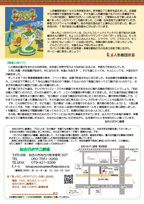 人形劇団京芸 人形劇団京芸
