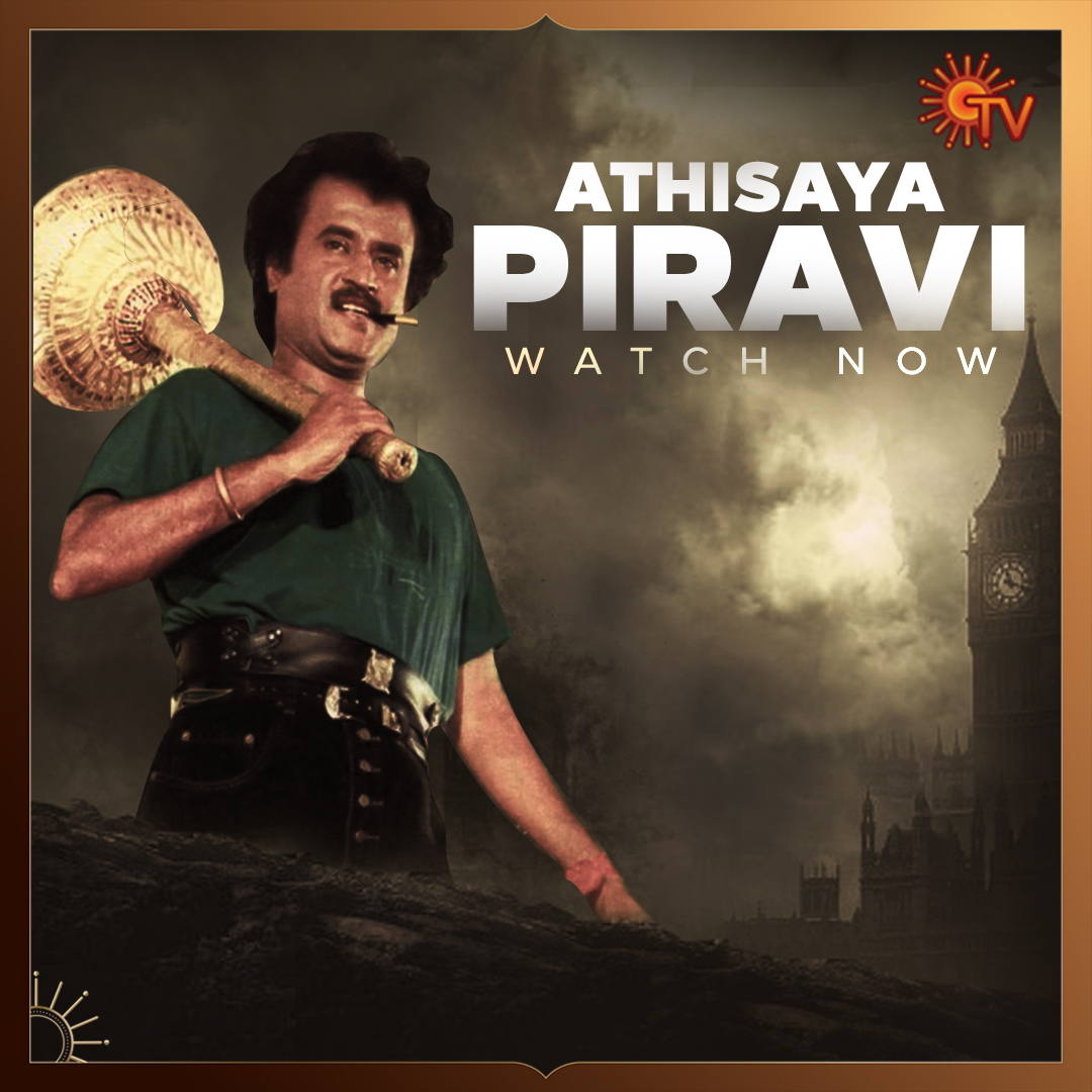 ரஜினிகாந்த், கனகா, ஷீபா மற்றும் வினு சக்கரவர்த்தி நடித்த

அதிசய பிறவி | Watch Now

#SunTV #AthisayaPiravi #AthisayaPiraviOnSunTV
