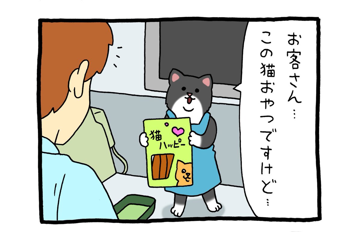 4コマ漫画レジネコ。「…食べてみたのね」by店長
https://t.co/10O7iM2WV7 