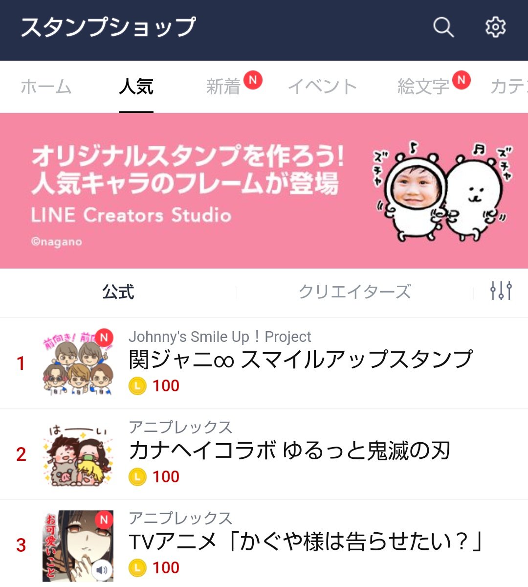 関ジャニlineスタンプ の感情分析 Nyakone