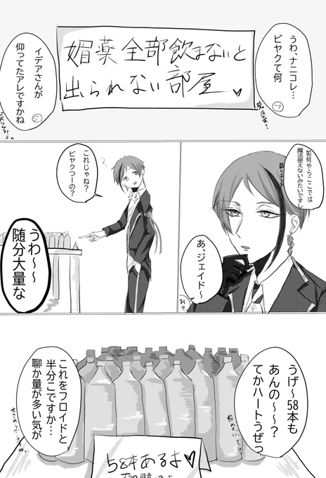 # RTされた数だけ媚薬入りの瓶を推しに飲ませる 
🐬と🦈に飲ませました～!58本!ありがとうございます!
フロジェイでもジェイフロでも!ちょっと背後注意
続き一枚はリプ欄に! 
