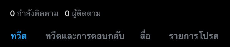 เทอ tweet media
