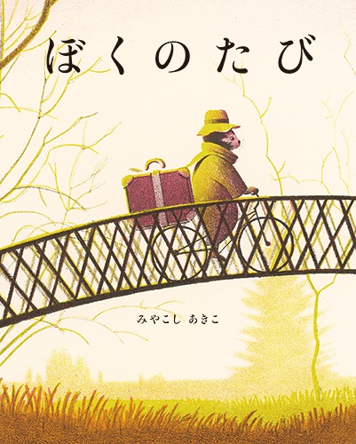 絵本が君の背中を押すのtwitterイラスト検索結果 古い順 絵本が君の背中を押すのtwitterイラスト検索結果 古い順
