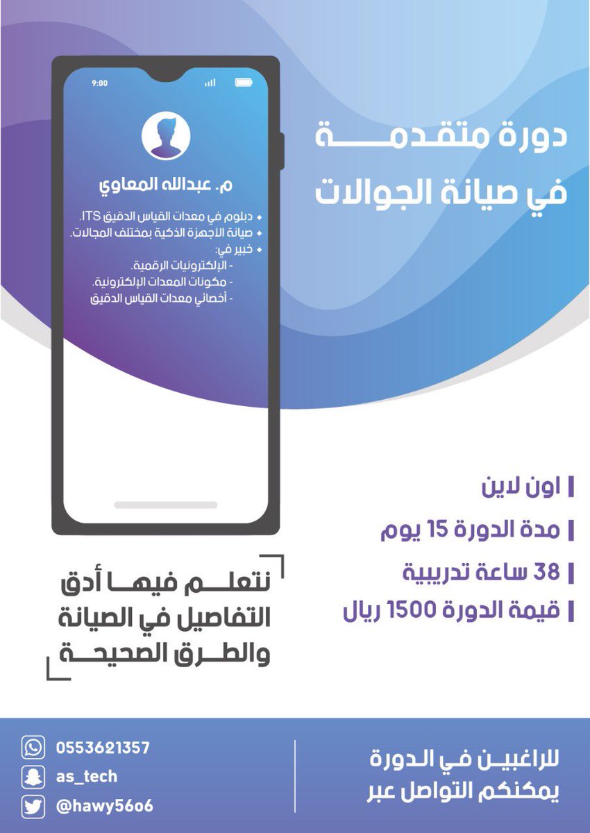 almaawi_tech's tweet photo. السلام عليكم لمن سالني عن #دورة #صيانة_الجوالات سيتم عقد دورة اونلاين 
.
.
كل ما يتعلق بادق التفاصيل في #صيانة_الجوالات
. https://t.co/1TYpogV6n0