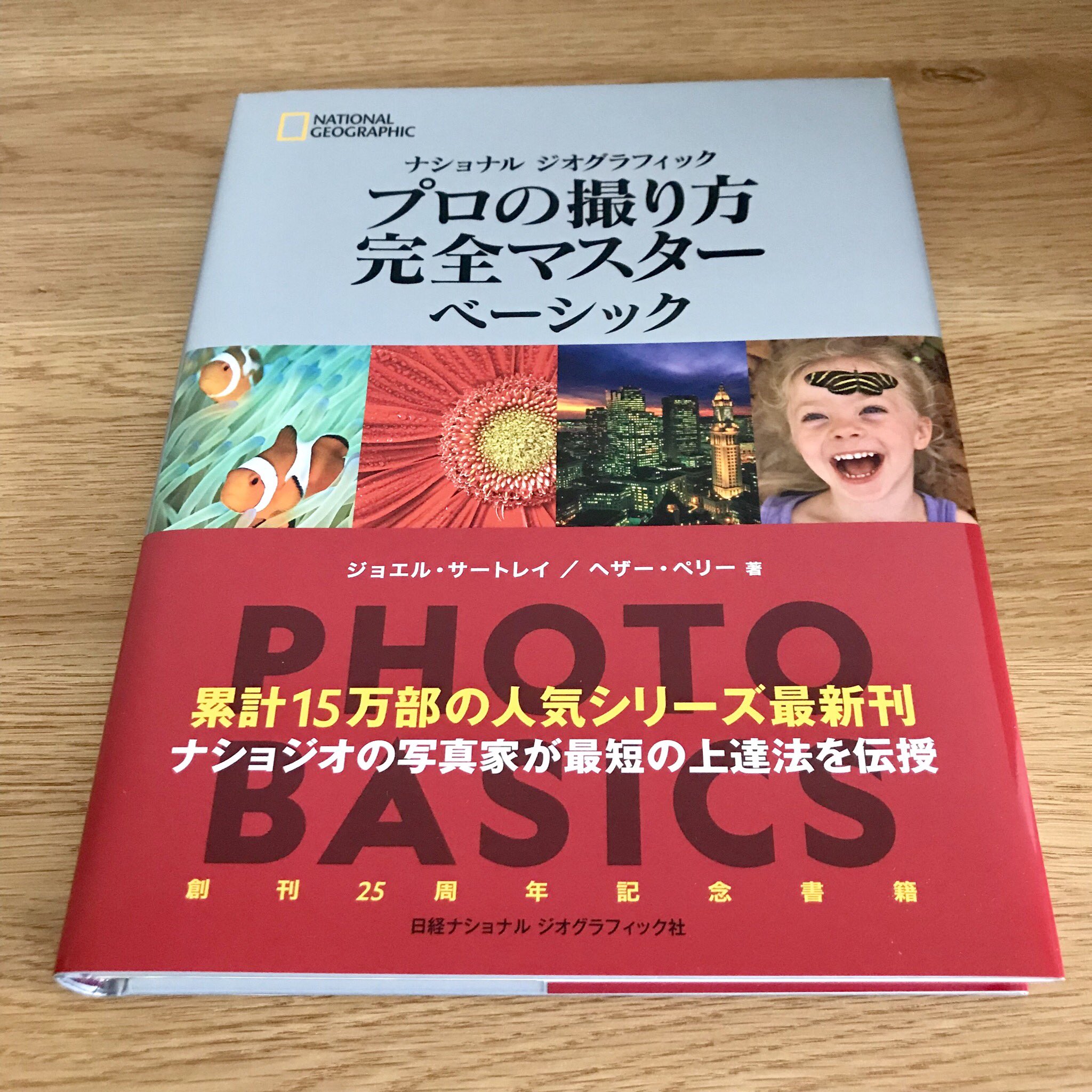 ナショナルジオグラフィック日本版 على تويتر 日本版25周年記念出版 と表記のある書籍 プロの撮り方 完全マスター ベーシック ビジュアル 銀河大図鑑 は 弊社ウェブショップ 日経bp Shop でのご購入で特製ブックマークを進呈中 他に Cosmos コスモス