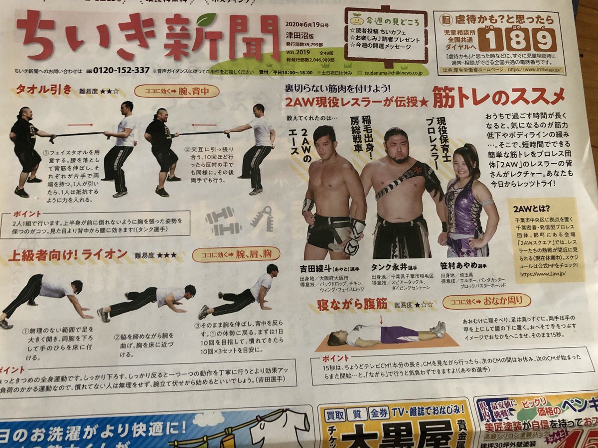 ポストに入ってた、ちいき新聞の１面に永井くん！