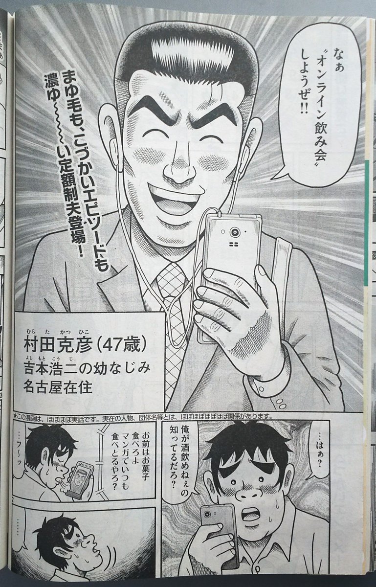 本日6月25日(木)発売の週刊モーニングに最新『定額制夫の「こづかい万歳」』第9話が掲載されております。
今回は(定額制)幼なじみとオンライン飲み会をします!
また特別企画としてキャラクター名鑑(詳細紹介)&単行本情報も!
サンドウィッチマンさんとクッキングパパの素敵な表紙が目印です! 