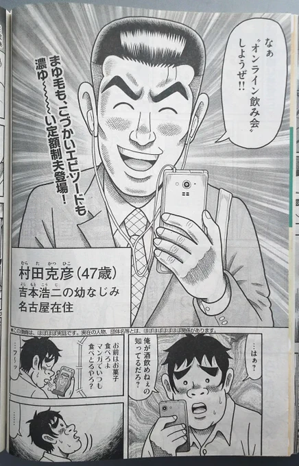 本日6月25日(木)発売の週刊モーニングに最新『定額制夫の「こづかい万歳」』第9話が掲載されております。
今回は(定額制)幼なじみとオンライン飲み会をします!
また特別企画としてキャラクター名鑑(詳細紹介)&単行本情報も!
サンドウィッチマンさんとクッキングパパの素敵な表紙が目印です! 