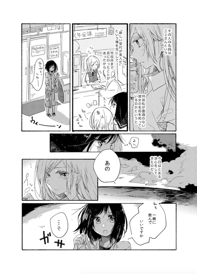 雪子 12 23作品集 猫とシュガーポット 発売 中学生とアル中不眠症お姉さんの百合 百合の日