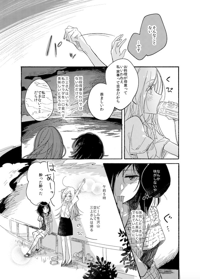 中学生とアル中不眠症お姉さんの百合②
#百合の日 