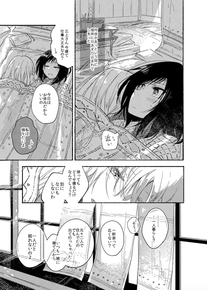 中学生とアル中不眠症お姉さんの百合③
#百合の日 