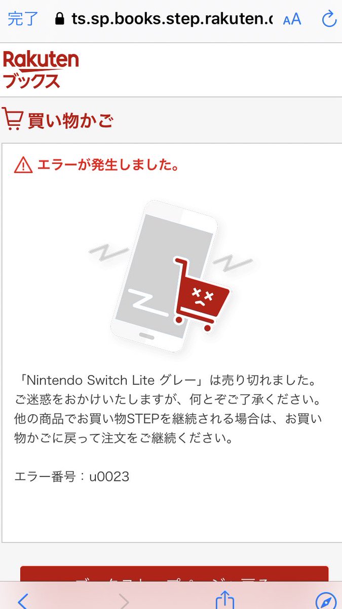 Switch在庫情報 新型スイッチ 有機elモデル 入荷速報 Twitterissa 楽天は断続的に復活と売り切れを繰り返すので売り切れ画面が見えたからといって 即ち販売終了とは限りません なので3 5分一度も在庫が見えなかったら諦めるという感じが良いかと思います
