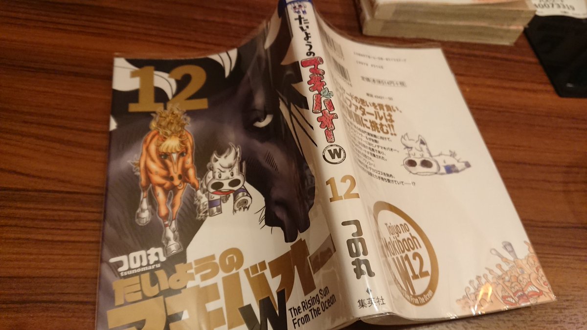 たいようのマキバオーw たいようのマキバオーw