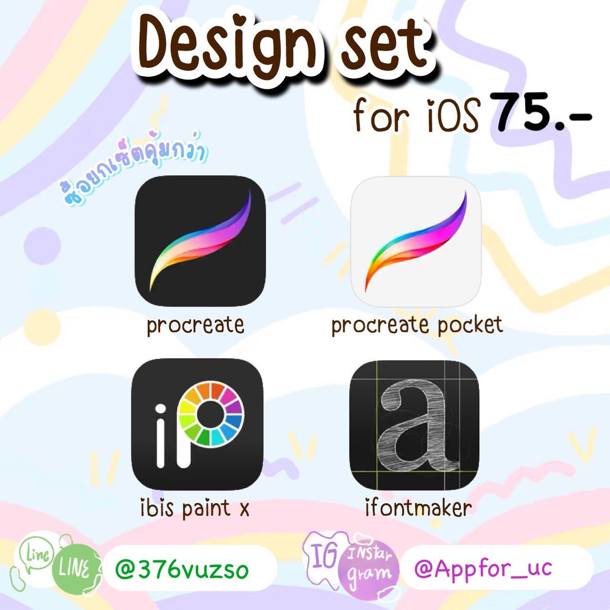 appuc11's tweet photo. ✏️ Design Set (iOS)

🔎 เซ็ตนี้รวมแอพวาดรูป ครีเอทงานมีรวมไว้ในเซ็ตด้วยค่าา ใครชอบวาดรูป ออกแบบ ทำฟอนต์ ต้องซื้อเซ็ตนี้เลยค่าา💨 คุ้มฝุดๆๆๆ💗 มีทั้งที่ใช้ได้บน iPhone และ iPad 

💰75฿ ได้ 4 แอพ อัพเดทฟรี✨

#แอพแต่งรูป #แอพออกแบบ #แอพวาดรูป #Procreate #ifontmaker #แอพการเรียน https://t.co/hm9PufS7Wr
