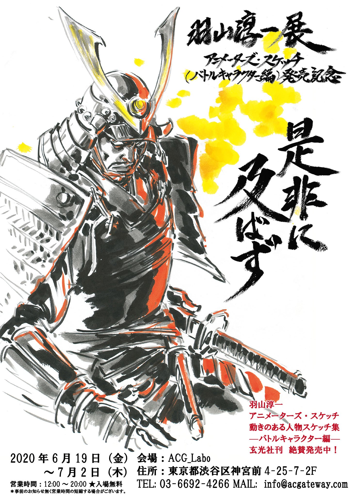 ゴールデンカムイ 羽山淳一展 ポストカード 5枚