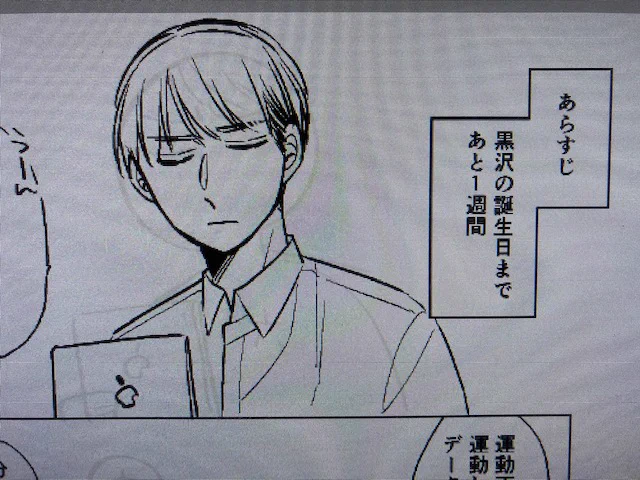 チェリまほ61話明日更新します? 