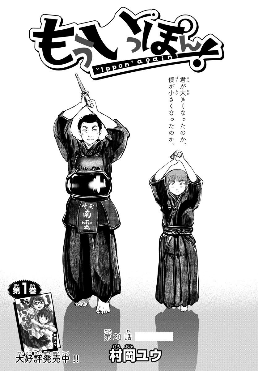 ちょっとミスがあったのであげ直しました。
『もういっぽん!』3話目ネームです。https://t.co/IdiU0Lncmy
pixivコミックでは
本編21話目まで公開されております。重要な回!
https://t.co/K7xESZlWPV 