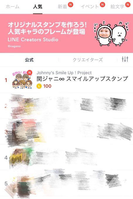 関ジャニlineスタンプのtwitterイラスト検索結果
