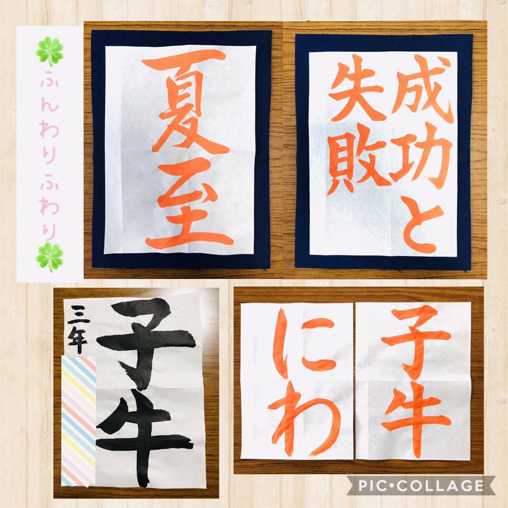 創作書道 ふんわりふわり F Funwari Twitter