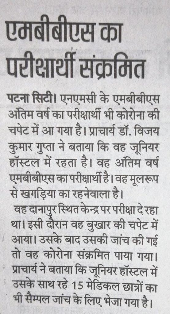 directorritesh's tweet photo. ये लो साहब इसी की कमी थी 
हद् है Student को मारने का preplanning hai ye to.
@NitishKumar @News18Bihar @PMOIndia @HRDMinistry @pappuyadavjapl @yadavtejashwi @ndtv @TOIIndiaNews 

#Promote_Students_Save_Life 
#medicolifematter 
#CarelessAKU 
#Promotion3rdyr https://t.co/wo9mvQDS4S