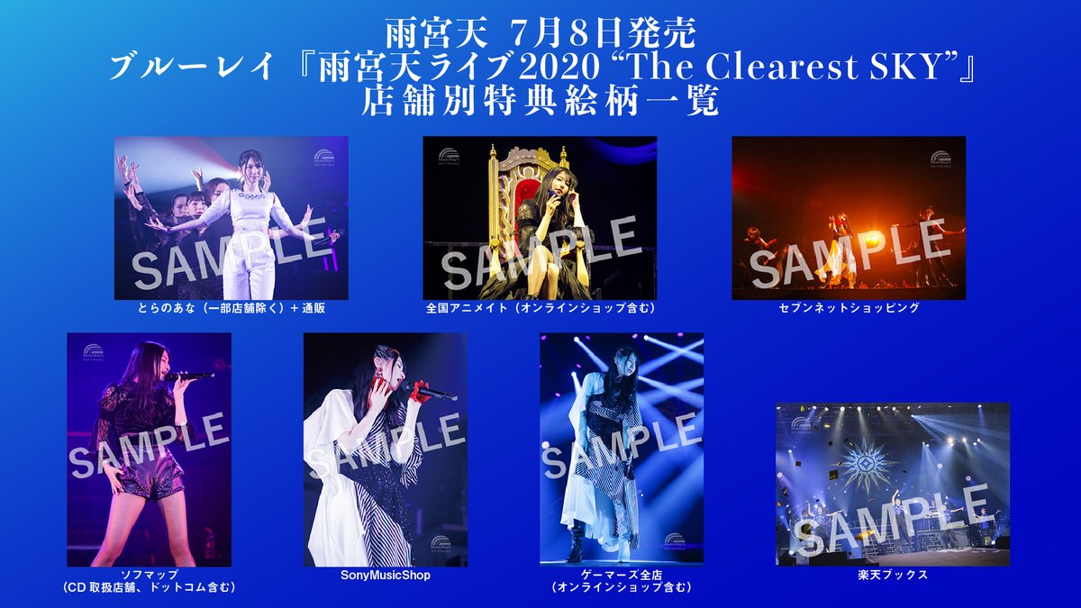 Trysail公式 در توییتر 雨宮天 7 8発売のライブブルーレイ 雨宮天ライブ The Clearest Sky 店舗別購入者特典ブロマイドの絵柄が公開となりました 発売まであと2週間 公式トレーラー映像 T Co Ofrcevaxzd 商品詳細 T Co Gvzjfhqwr2
