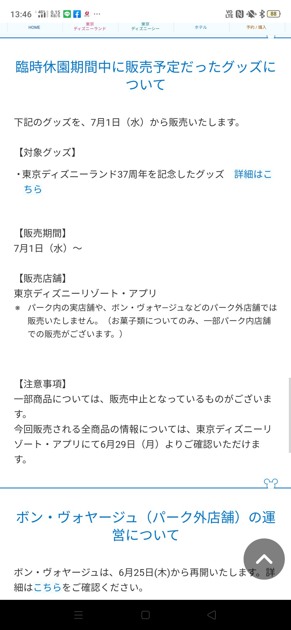 ディズニー 37 周年 グッズ