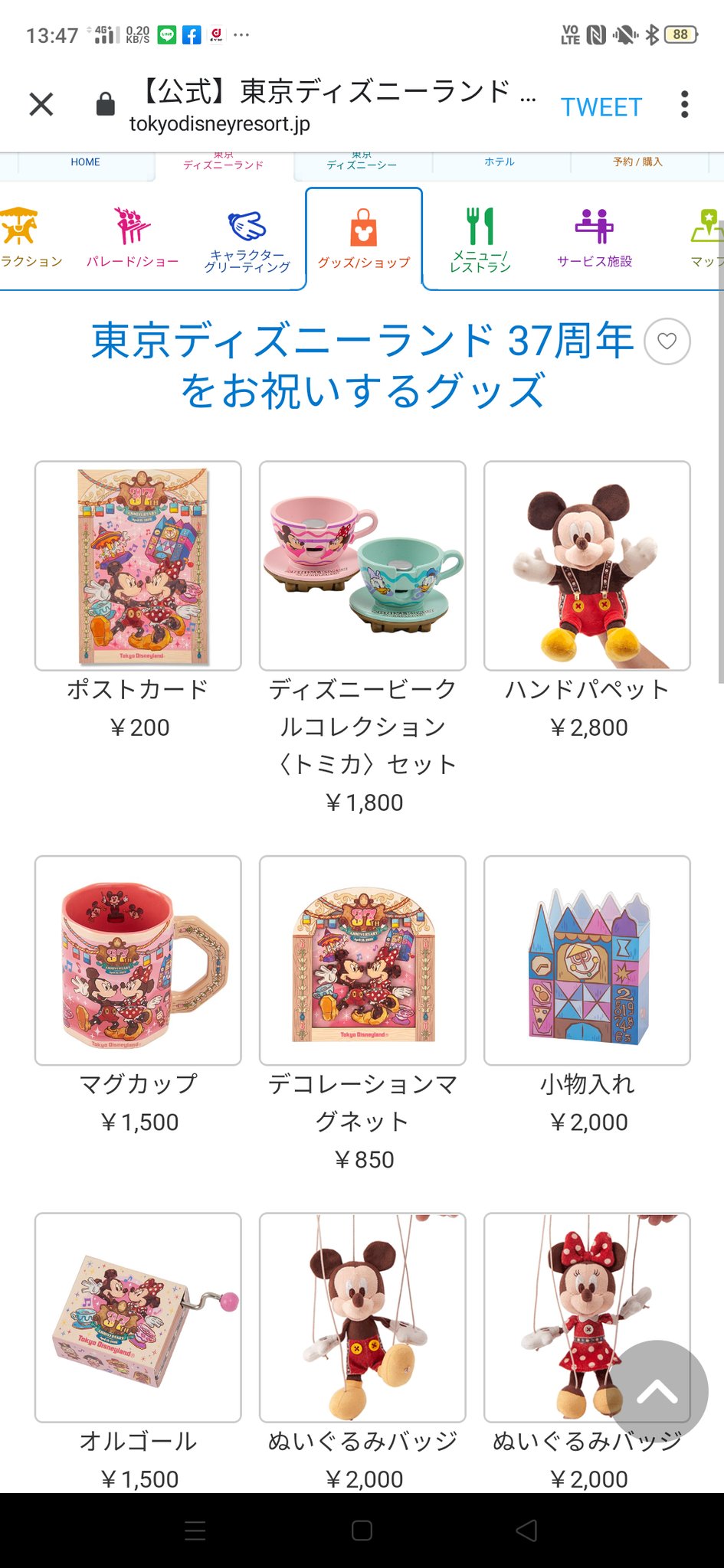 Tdr ディズニー ぷらん ランド37周年 グッズ 7月1日 アプリで販売 パークでは一部お菓子のみ 他 ベリミニ ピクサー ダッフィー 29日から在庫確認可能 詳細 T Co 2cdciz5zrr Tdr Now Tdr Md