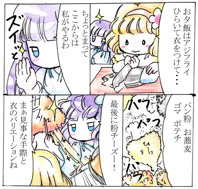 アジフライ衣バリエーション🌼
粉チーズはパン粉に混ぜます、このレシピは幾度か見たことがあるんですがたぶん焦げやすいのではないかと・・・。
青のり描き忘れました。
#腹ペコ妖精 #漫画 