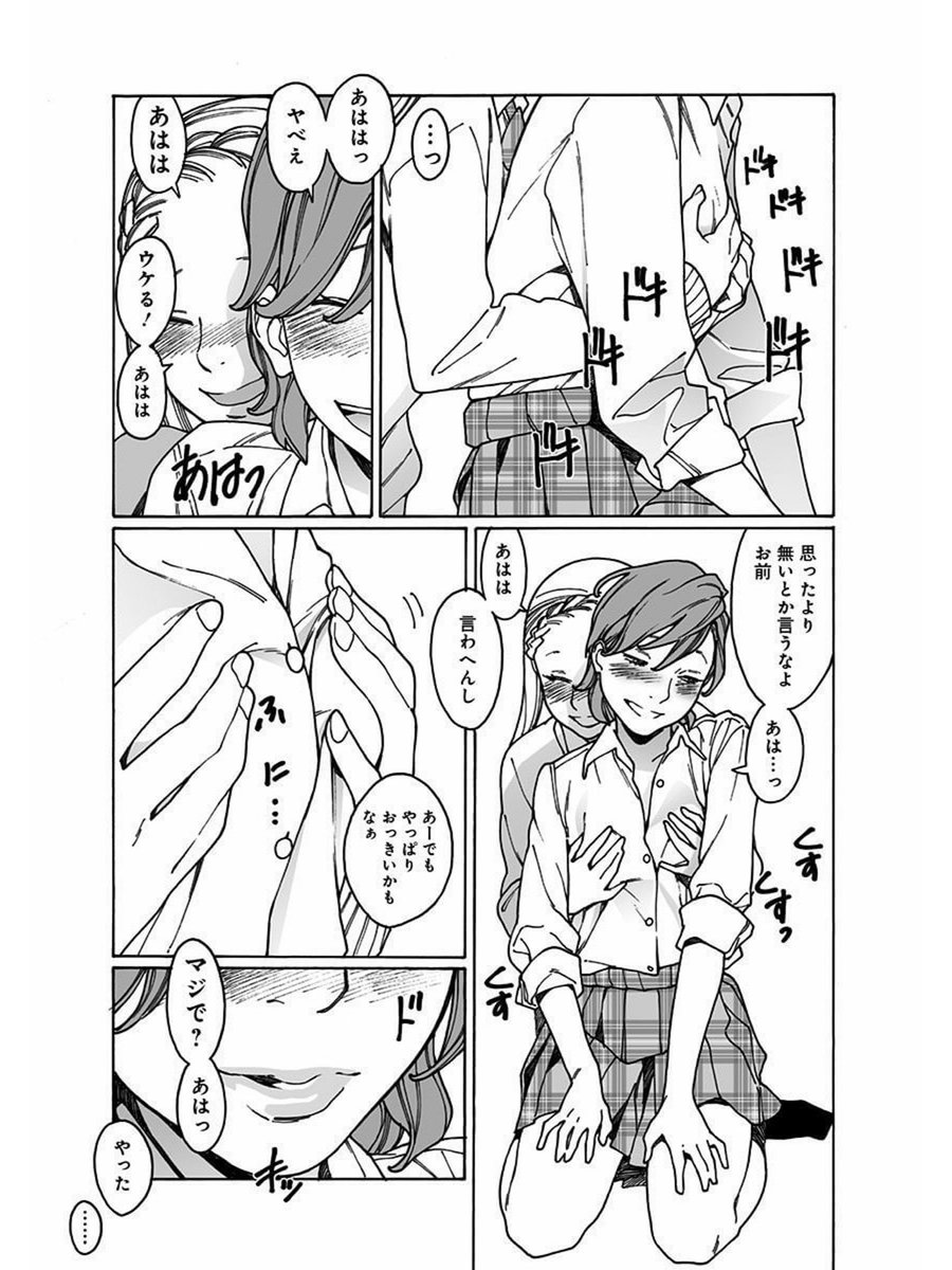 女子高生が親友の女子高生に胸が大きくなったことを報告する話②

#百合の日 