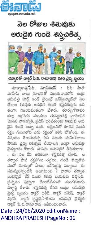 సూపర్ స్టార్ మానవత్వానికి కృతజ్ఞతలు..

1 month old baby boy successfully underwent heart surgery and got discharged. Parents and Doctors thanked Superstar <a href="/urstrulyMahesh/">Mahesh Babu</a> for his help.