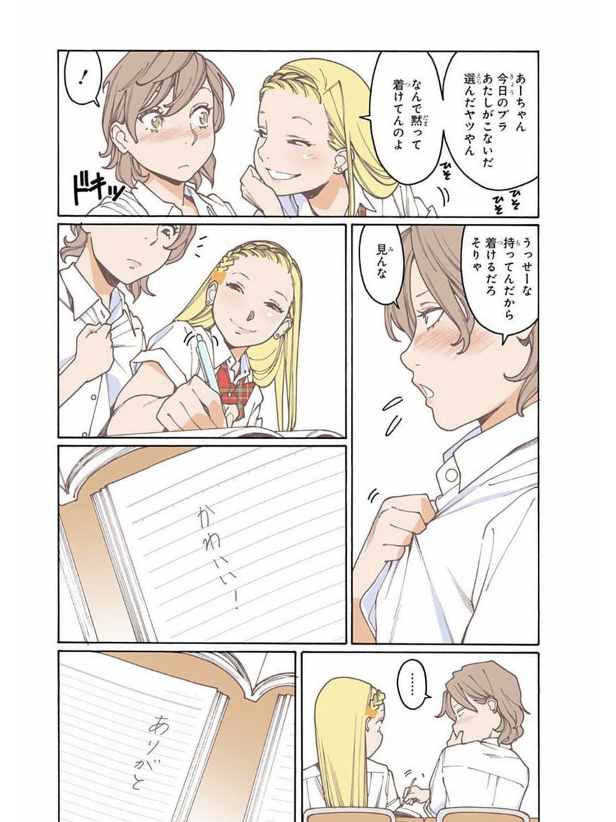 そしてその親友が選んでくれたブラを着けた女子高生の話

#百合の日 