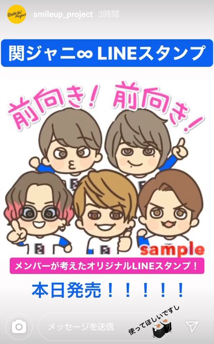 関ジャニlineスタンプのtwitterイラスト検索結果