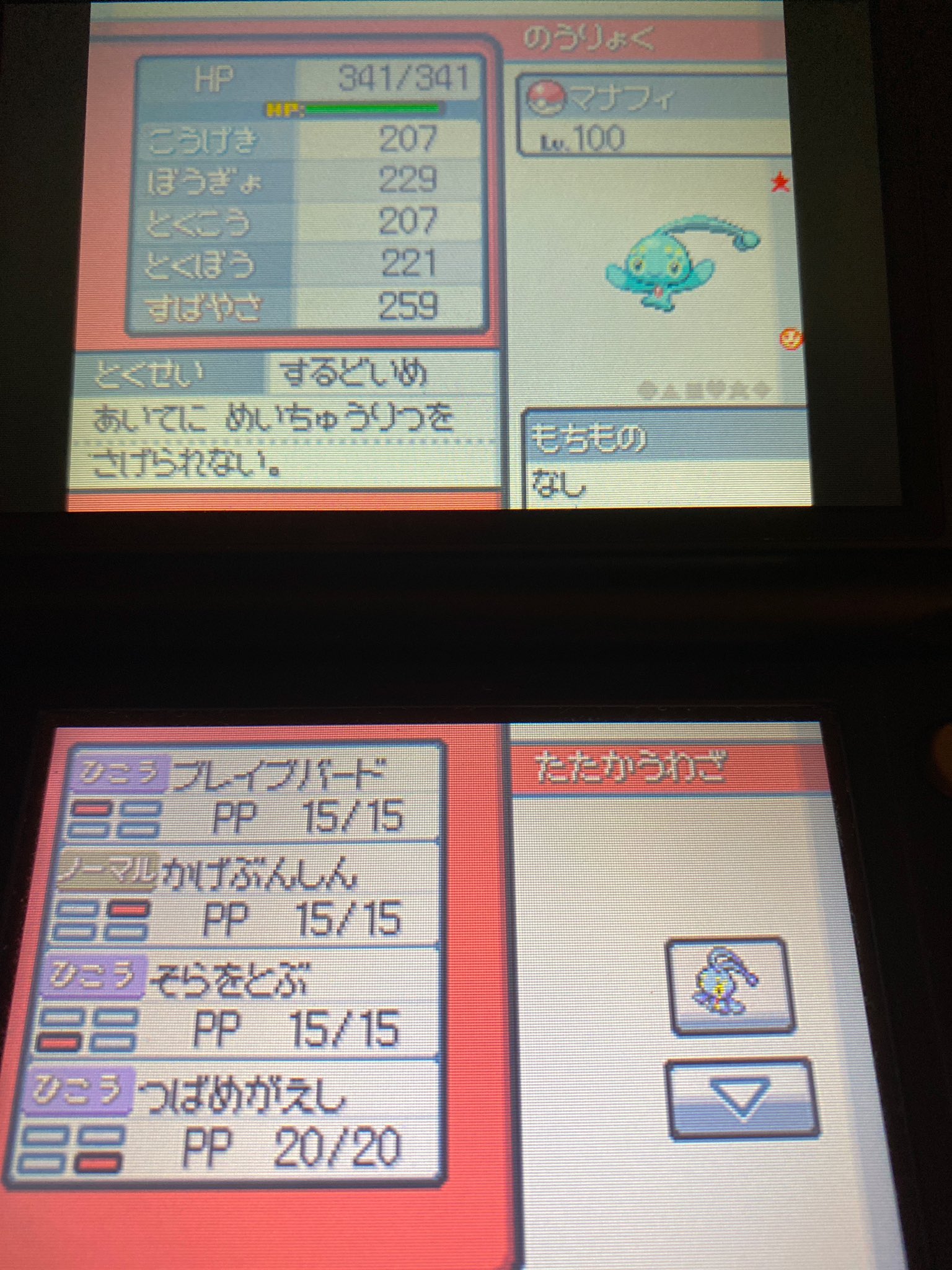 やま 中古のデータが改造ポケモンいっぱいいたけど マナフィには意表をつかれました T Co I4jalq2j3h Twitter やま 中古のデータが改造ポケモンいっぱいいたけど マナフィには意表をつかれました T Co I4jalq2j3h Twitter