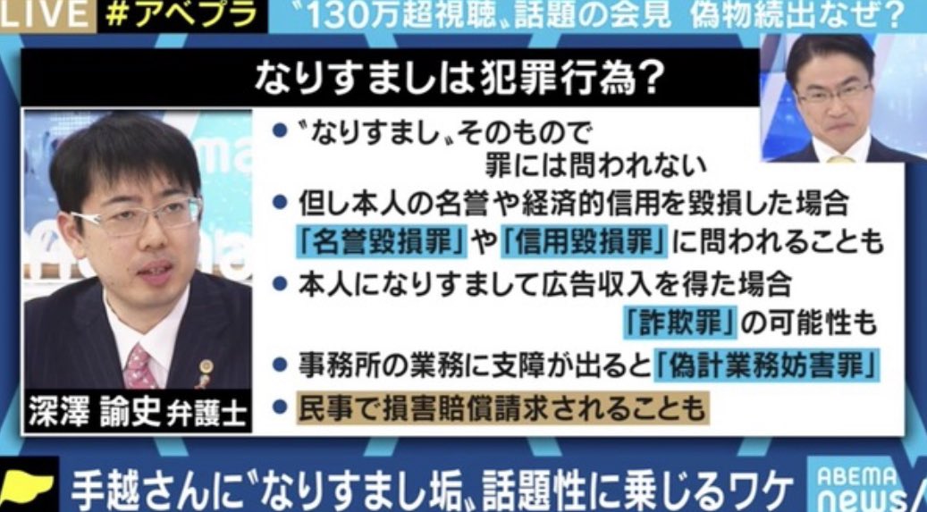 تويتر 平石直之 超ファシリテーション力 重版御礼 على تويتر なりすまし は犯罪行為 深澤諭史弁護士にうかがいました 手越祐也さん会見の裏で 大量のニセyoutube動画 チャンネルが 芸能人 なりすまし 事情とは T Co Xhjujoywky T Co