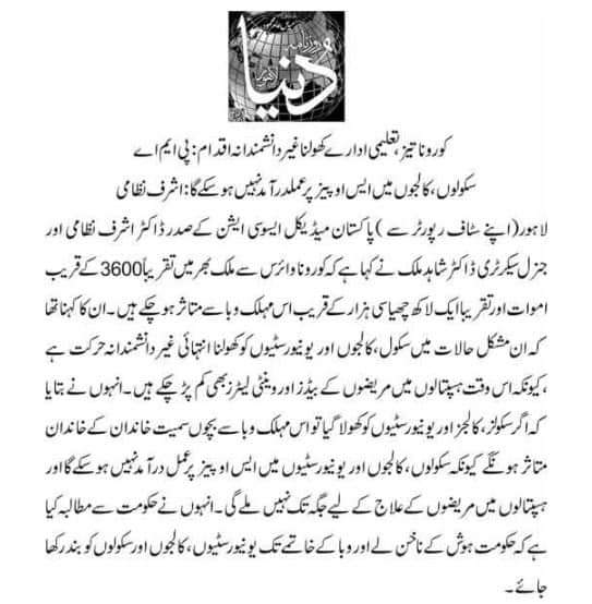 HasanBalouch12's tweet photo. #NoPhysicalClasses
بے عقل مافیا طلباء کی زندگیاں داو پر لگانے کے لیے تل گیا ہے
@Shafqat_Mahmood
@DrMuradPTI
@hecpkofficial https://t.co/MkIjY1t33G