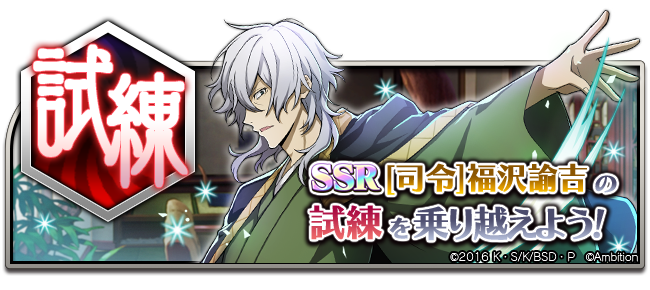 ゲーム 文豪ストレイドッグス迷ヰ犬怪奇譚 on X: ゲーム 文豪ストレイドッグス迷ヰ犬怪奇譚 on X: