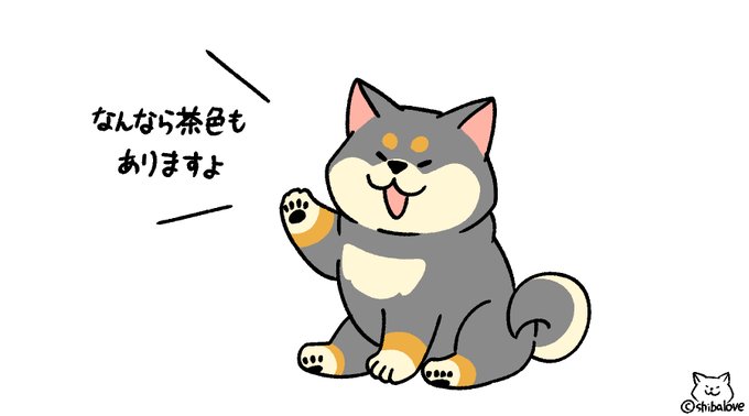 黒柴 子犬 イラスト