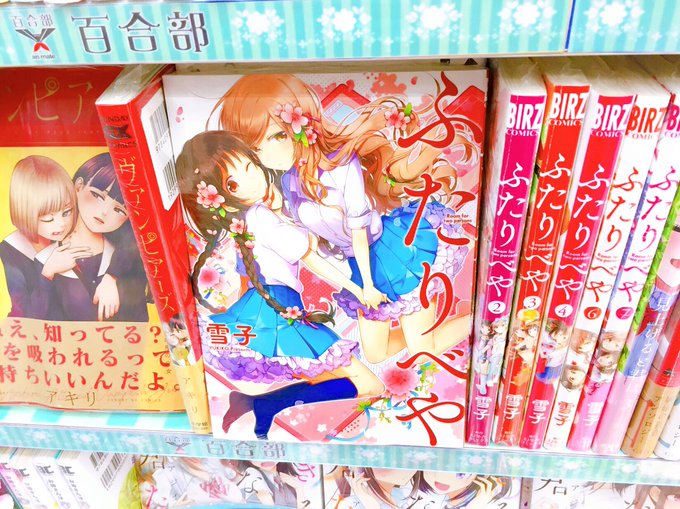 アニメイト百合部のtwitterイラスト検索結果 アニメイト百合部のtwitterイラスト検索結果