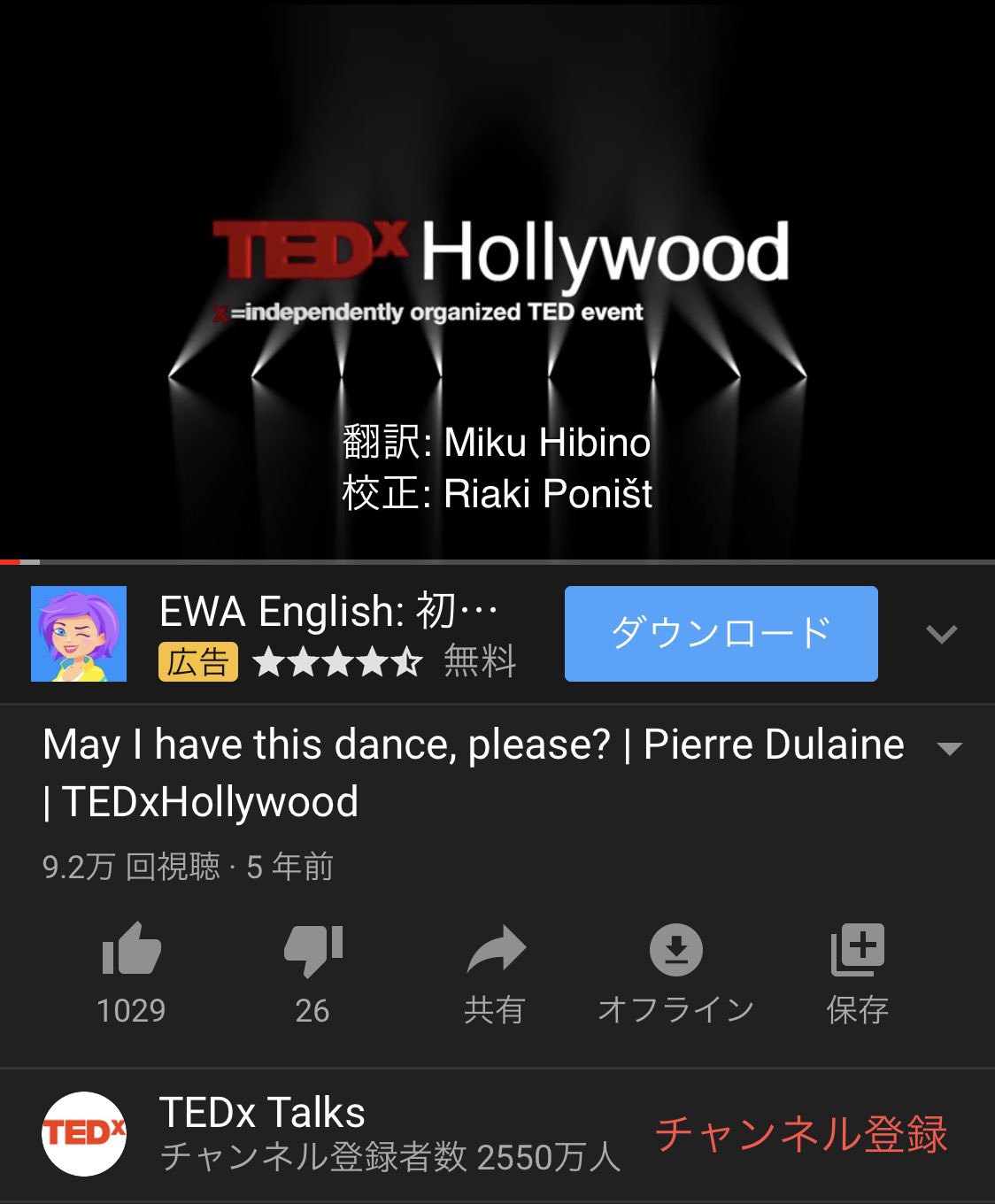 Miku Tedオフィシャル日本語訳完成 ピエール先生のted動画に 公式日本語訳を付けました 私はこの先生の 孫弟子にあたります ペアダンスを愛する皆様には 共感いただけるポイントが 沢山あるスピーチかと思います 是非ご覧いただけたら Miku Tedオフィシャル日本語訳完成 ピエール先生のted動画に 公式日本語訳を付けました 私はこの先生の 孫弟子にあたります ペアダンスを愛する皆様には 共感いただけるポイントが 沢山あるスピーチかと思います 是非ご覧いただけたら
