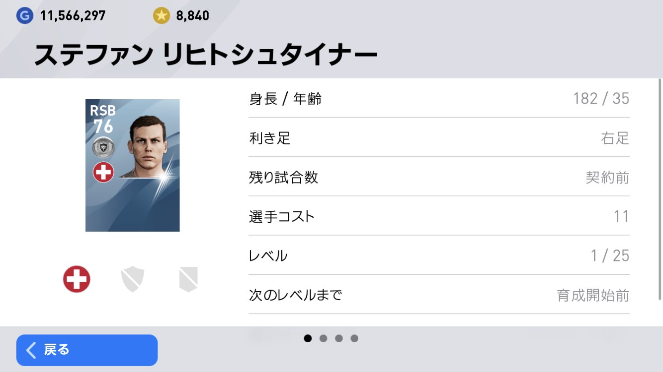 Sレッド ウイイレアプリ リヒトシュタイナーは昔使ってた T Co Gfdoqhe3uy Twitter