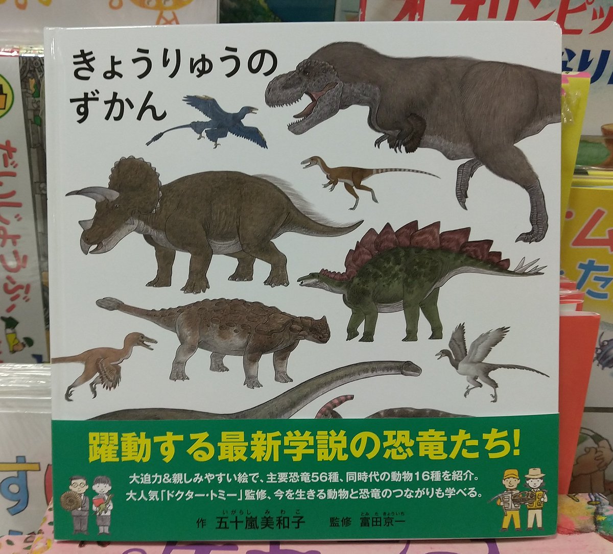KinoUmeda's tweet photo. 【児童書��おすすめ絵本のご紹介🦖『きょうりゅうのずかん』(白泉社)優しいタッチで描かれる恐竜たち。その誕生から絶滅、種類など本格的に知ることができます。勿論ひらがなが読めるお子さまから読めます。侮ることなかれ。大人の人でもへえ！となる充実の内容です。担当イチオシ！ぜひご覧下さい🦕y https://t.co/pSwl4FABrS