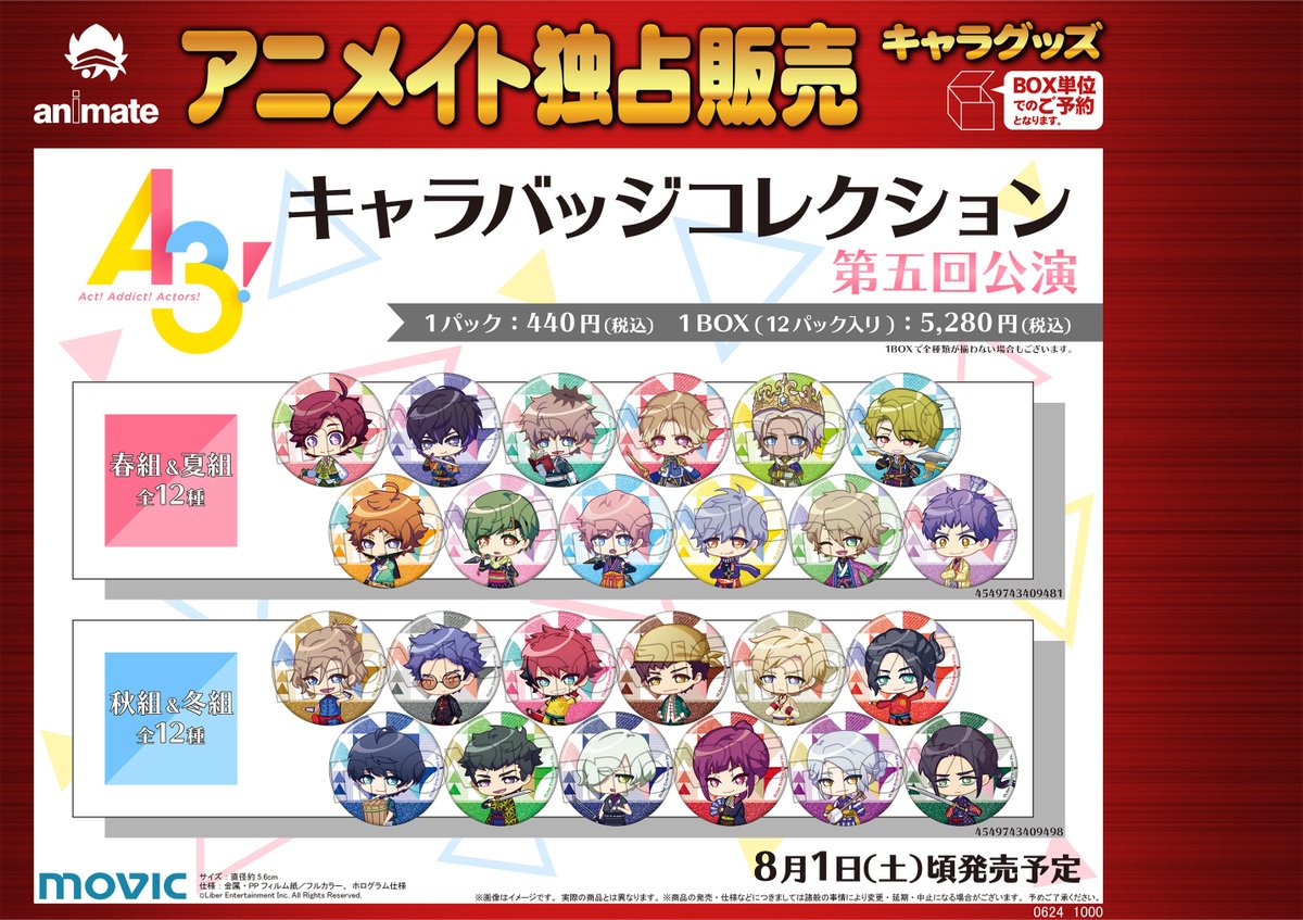 アニメイト町田 Twitterissa グッズ予約情報 A3 キャラバッジコレクション がご予約受付中 お目当てのバッジをチェックマチ エースリー アニ町グッズ予約 オンラインでの購入も店舗引取 可 第四回公演 T Co Rjvyx4agpg 第五回公演 T