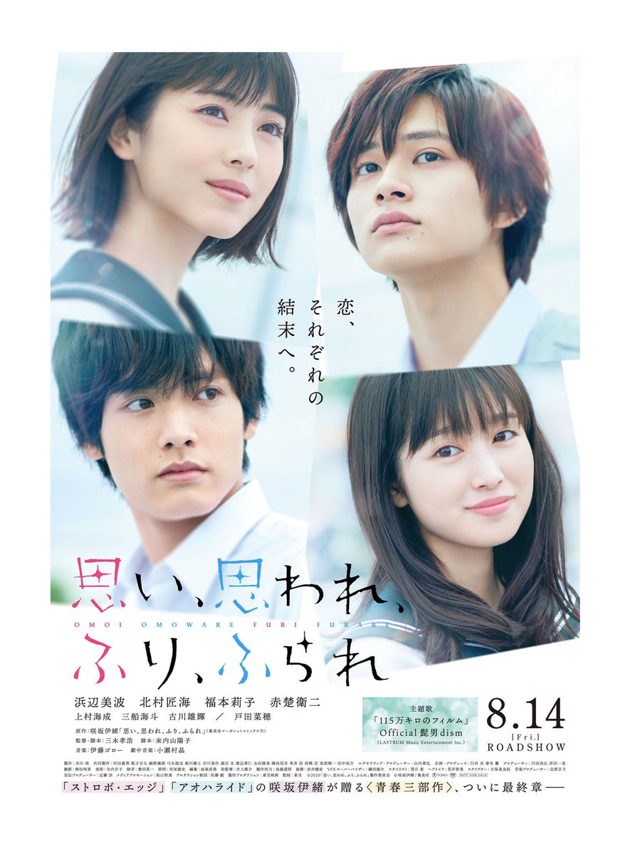 Omoi Omoware Furi Furare