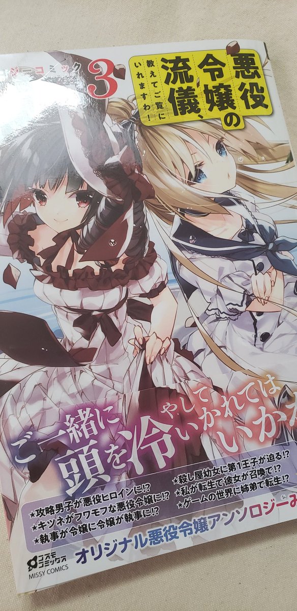 悪役令嬢アンソロジー
本日発売です?
キツネちゃんのお話描かせていただきました?
宜しくお願いいたします❀ 