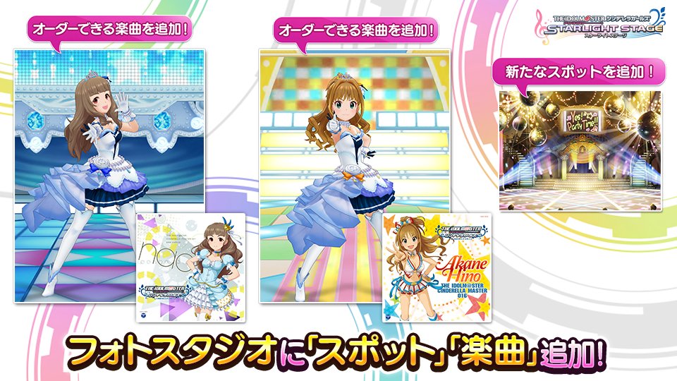 デレステ スターライトステージ総合 253