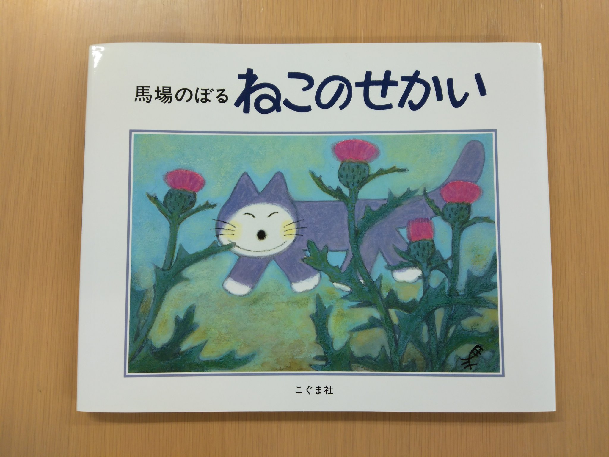 えほんのこぐま社 on X: 
