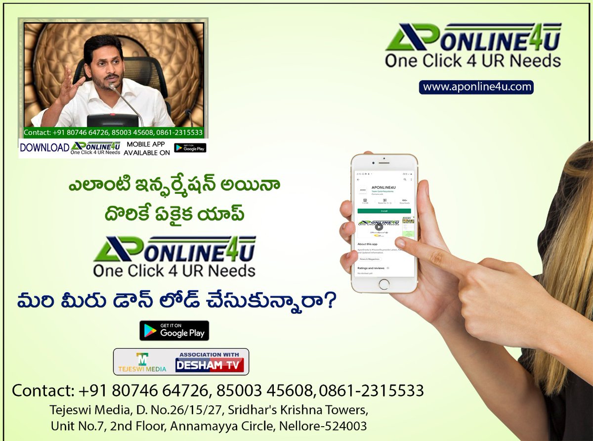 UAponline4's tweet photo. ఎలాంటి ఇన్ఫర్మేషన్ అయినా దొరికే ఏకైక యాప్ aponline4u
మరి మీరు డౌన్ లోడ్ చేసుకున్నారా?
Contact:+91 80746 64726,8500345608,0861-2315533
Andhra Pradesh
#andhrapradesh #apnewstv #apnewsupdates #apnewstime #apnewsbreak #apnewsapp #newsinformation #Aponline4u #Singleapp #downloadapp https://t.co/LSeyuVGzsh