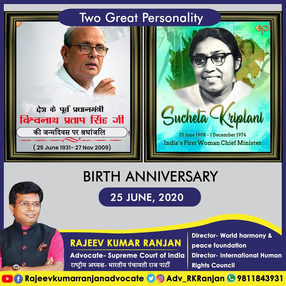 Adv_RKRanjan's tweet photo. देश के 7वे प्रधानमंत्री विश्वनाथ प्रताप सिंह जी और देश की पहली महिला मुख्यमंत्री सुचेता कृपलानी जी को उनके जन्मदिवस पर  हमारी श्रद्धांजलि।
#vishwanathpratapsingh #suchetakriplani #7thprimeminister #firstwomenchiefminister #Politics #greatpersonality #BirthAnniversary https://t.co/E5ix1gVgpG