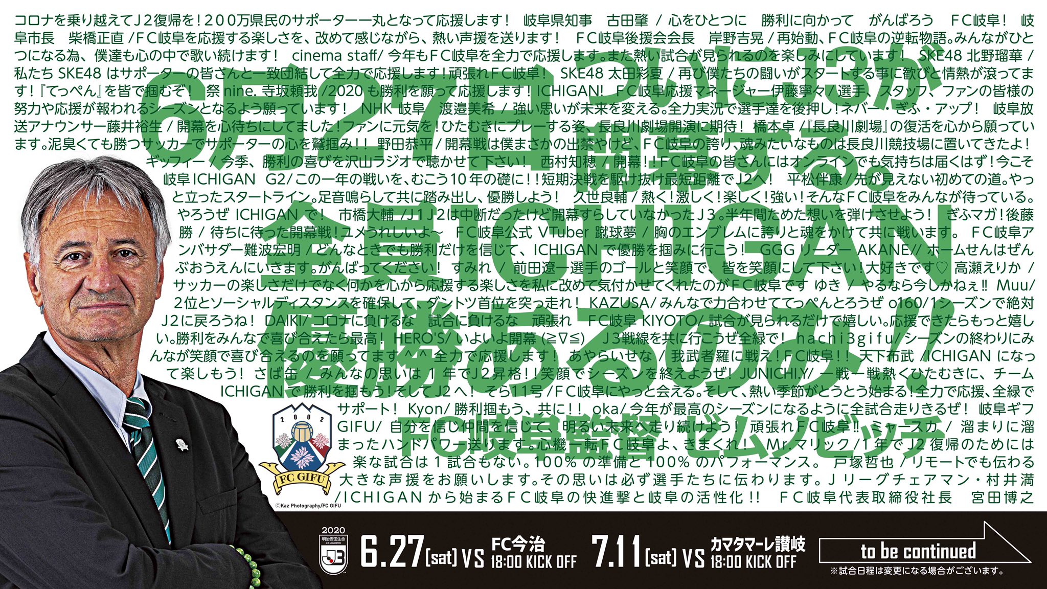 ギッフィー 公式 Fc岐阜の開幕戦まで2日 あなたの想いがかたちになる企画 は各パターンで 駅や電車中吊り 新聞 情報誌など色んな媒体に 色んな方のメッセージ載ってるからチェックしてねー 勿論 僕のメッセージもあるけど探せるかな