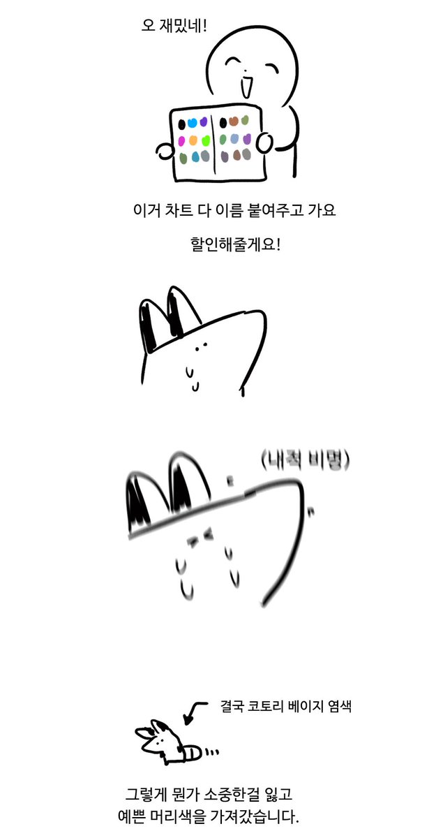 미용실가서 염색하는 만화 ( 재업 요청있어서 재업! ) 
